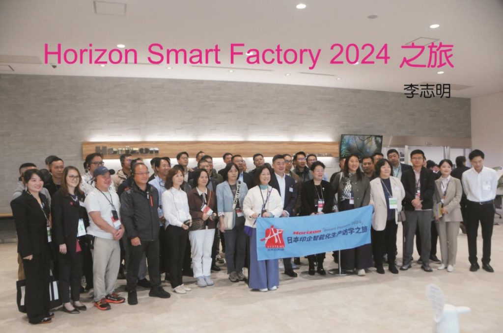 Horizon-Smart-factory-2024