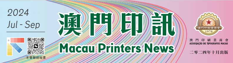 Macau Printers News front page